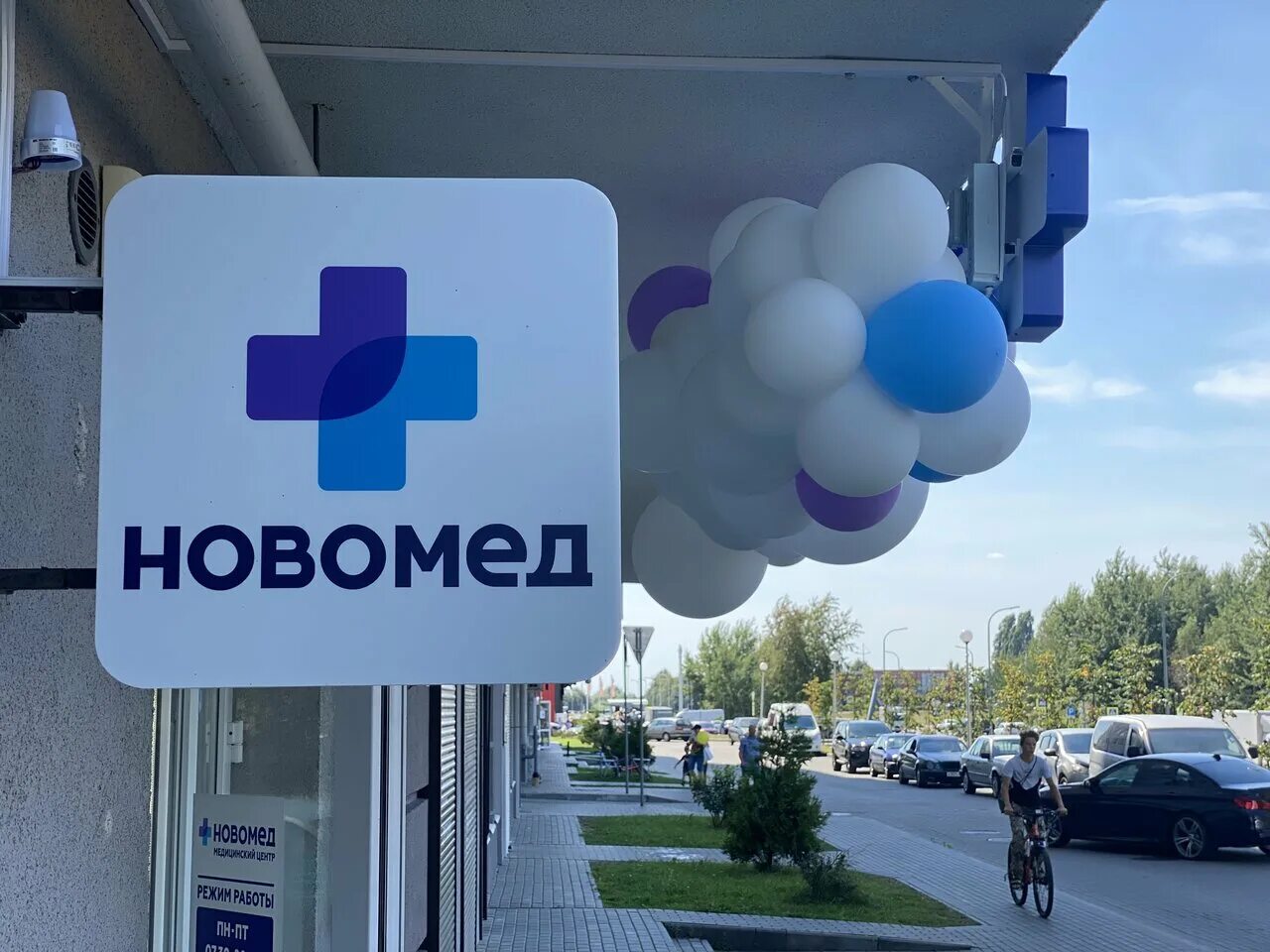 Флотская 9 новомед калининград. Новомед калининград гагарина 2в. Новомед калининград краснопрудная. Юрия гагарина 236038. Гагарина 2.