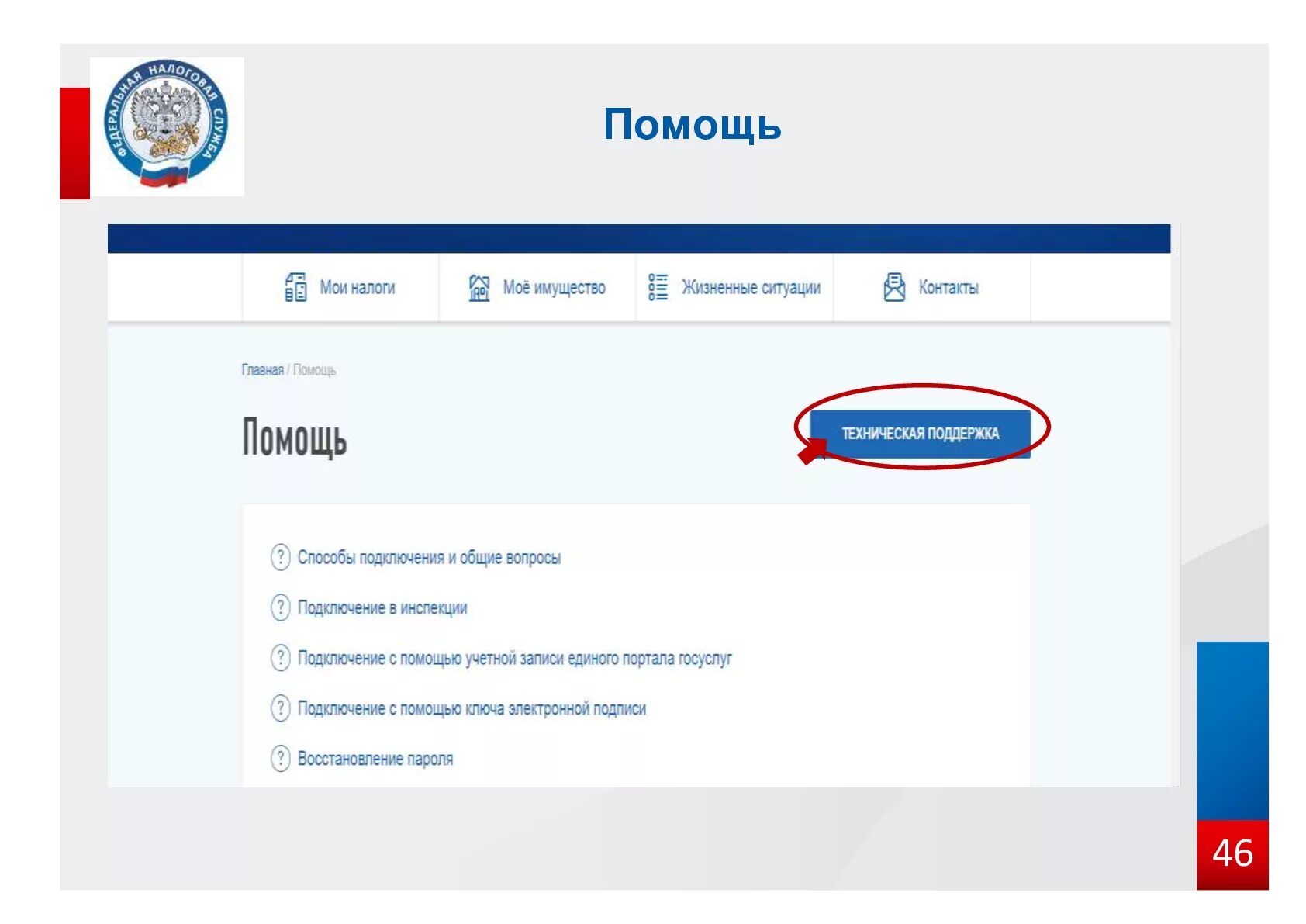 лк ип налогоплательщика ип. налоговая личный. налоговая техподдержка личного кабинета. личный кабинет налогоплательщика юридического лица. как написать в налоговую через личный кабинет.