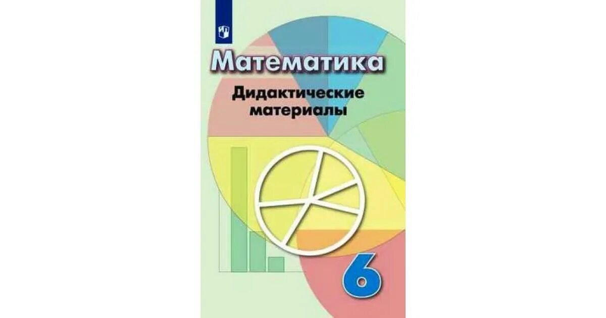 Дидактические материалы 6 класс стр 6