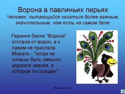 Вороной сочетания слов