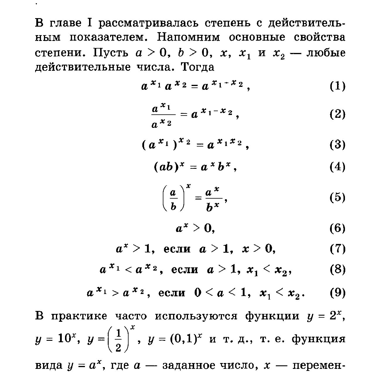 Функция свойства функции формула. Показательная функция ее свойства и график формулы. Перечислите основные свойства показательной функции. Свойства показательной функции формулы. Перечислите свойства показательной функции.