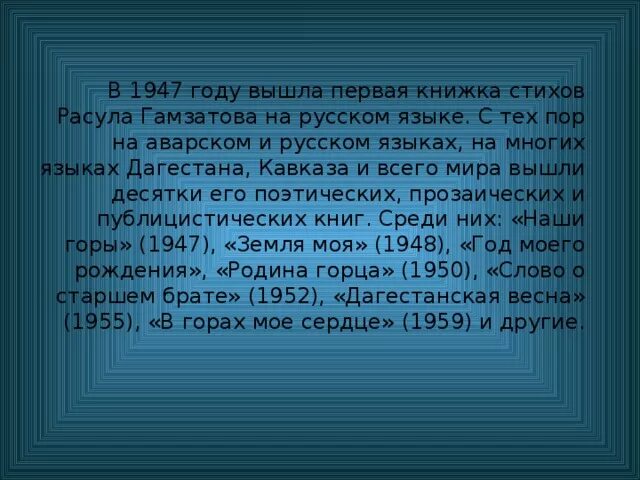 Стихотворение опять за спиною родная земля. Аварские стихи. Стишок на аварском языке. Стихотворение на аварском. Стих Гамзатова на аварском языке.