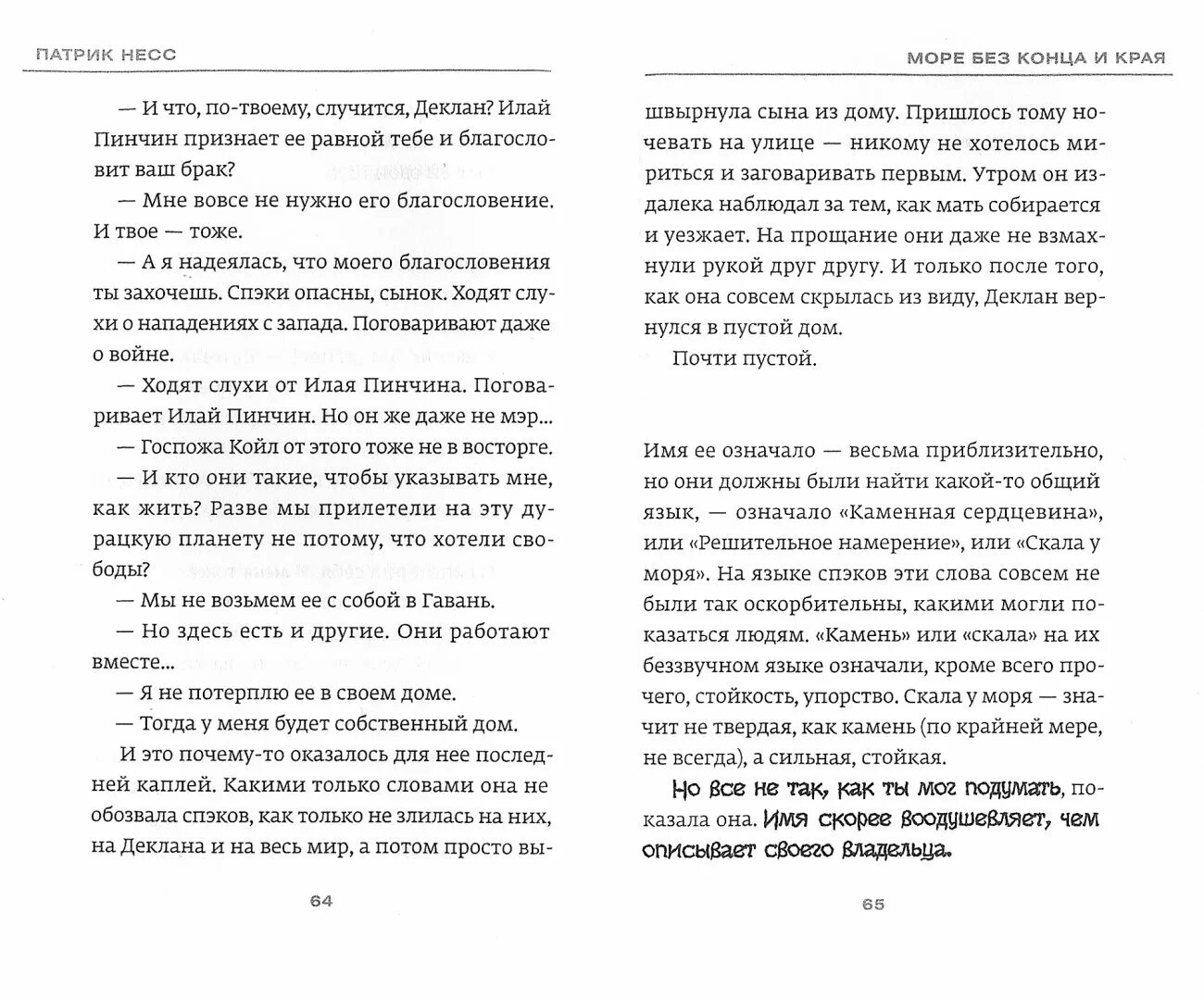 Читай людей как книгу патрик. Несс Патрик "Снегач". Книга Патрик Несс Снегач. Читать книги Патрик Несс. Больше чем это Патрик Несс читать.