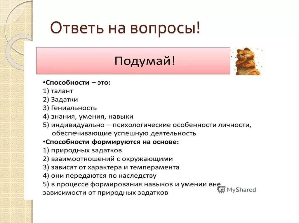 Какую роль играют способности и талант. Способности и таланты примеры. задатки способности талант гениальность. пример таланта и гениальности. примеры задатков и способностей.