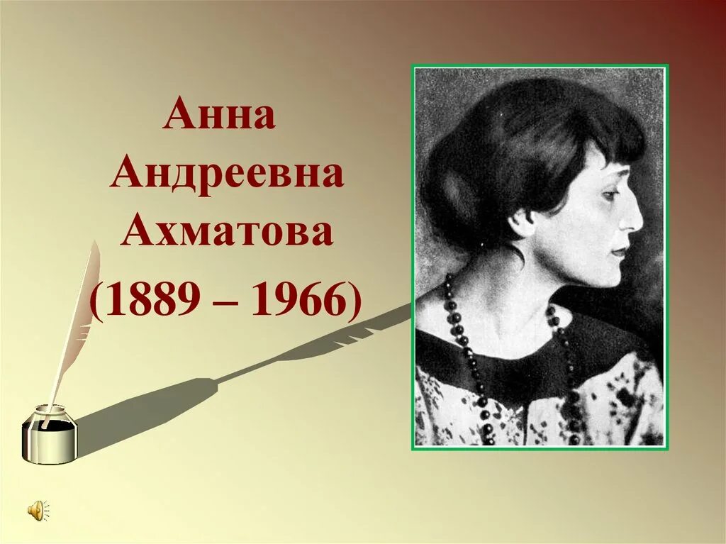 Урок реквием ахматовой. Ахматова 1966. Ахматова писатель.