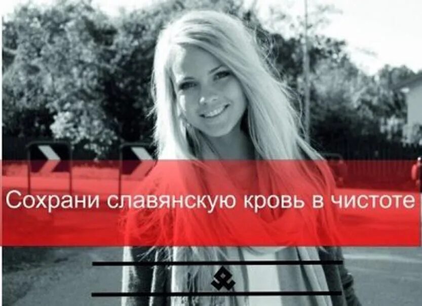 вымирание белой расы демотиватор. добрые поступки. спасение медведя диксон. за чистоту белой расы. расовое смешение.