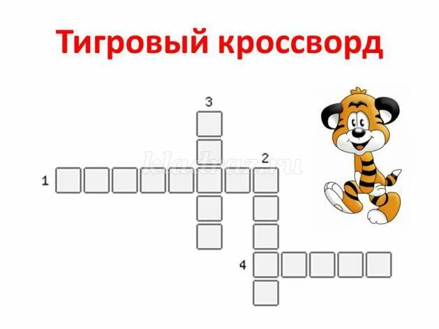 Японские кроссворды рысь. Тигровый сканворд. Тигровый сканворд. Рисунки по клеточкам тигрёнок. Тигровый сканворд.
