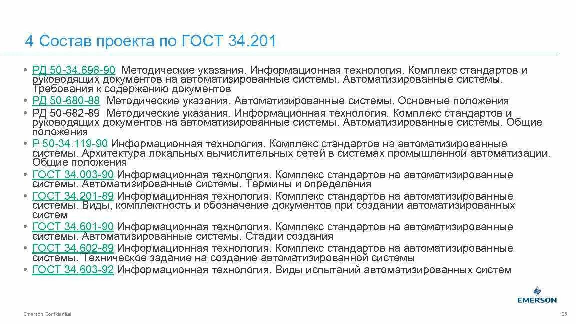 Гост 34.201 статус. ГОСТ РД 50-34.698-90. РД 50-34.698-90 автоматизированные системы.. ГОСТ автоматизированные системы. ГОСТ информационные технологии.