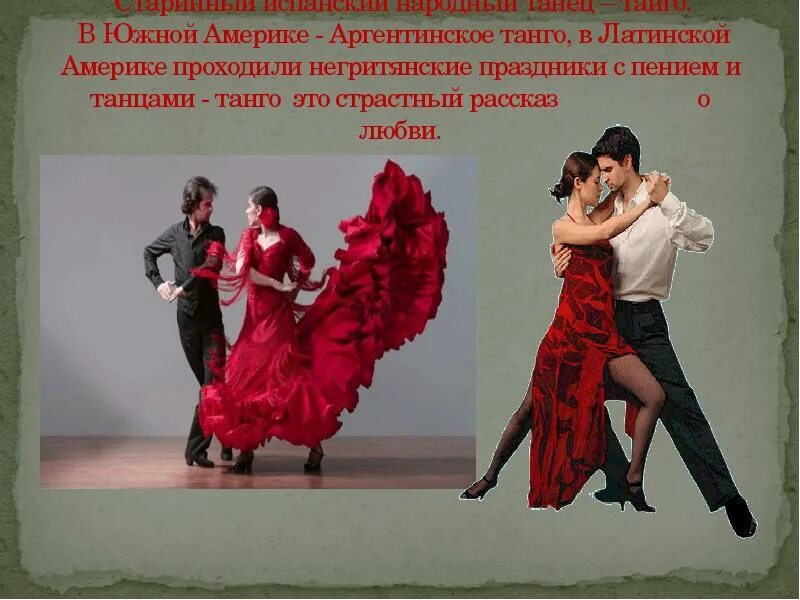 Испанский народный танец. Танцы в Южной Америки танго. Национальный танец танго. Старинный испанский танец.