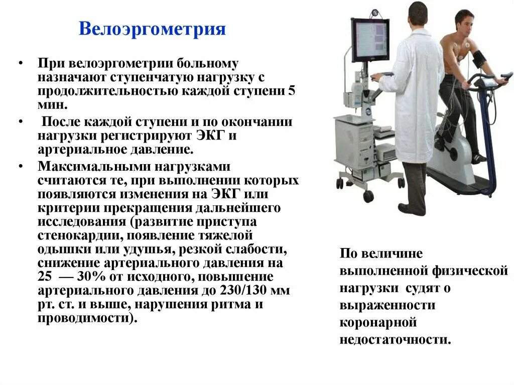 Велоэргометрия показания и противопоказания методика проведения. Велоэргометрия при стенокардии напряжения. Критерии положительной пробы при велоэргометрии. Критерии ишемии при велоэргометрии. Нагрузочное экг