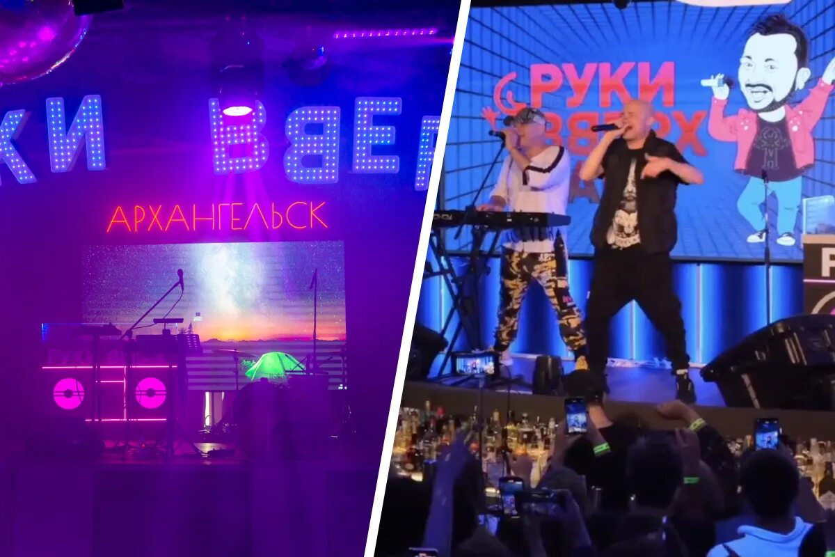 руки вверх концерт 2023. руки вверх архангельск 2024. руки вверх крокус сити холл 2021. руки вверх концерт афиша. концерт руки вверх.