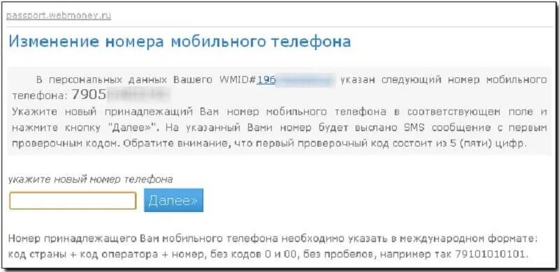 Ваш номер изменен. Сообщение о смене номера. Изменение номера телефона. Сообщение о смене номера телефона. Смс о смене номера.