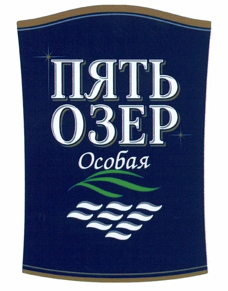 5 озер чай. Пять озер этикетка. ОМСКВИНПРОМ пять озер.