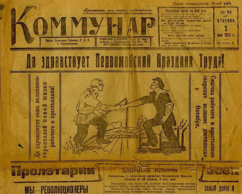 Сайты тульских газет. Газета 1923 года. Тульские газеты. Советские газеты 1923 годов. Газета Коммунар Тула.