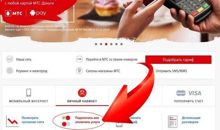 Как отключить МТС деньги. Автоплатеж МТС. Как отключить Автоплатеж на МТС. Подключить Автоплатеж МТС. Mts ru как отключить