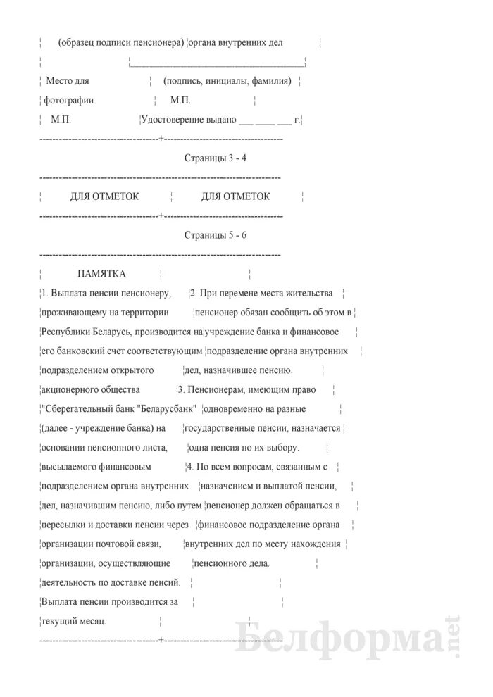 Пенсионное дело получателя. Макет выплатного дела получателя пенсии. Личное дело получателя пенсии. Пенсионное дело образец. Дело получателя пенсии.