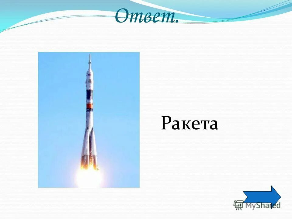 Рпк-9 медведка. 3м-54э ракета. Ответы ракета. Строим ракету. Торпеда апр-3м.