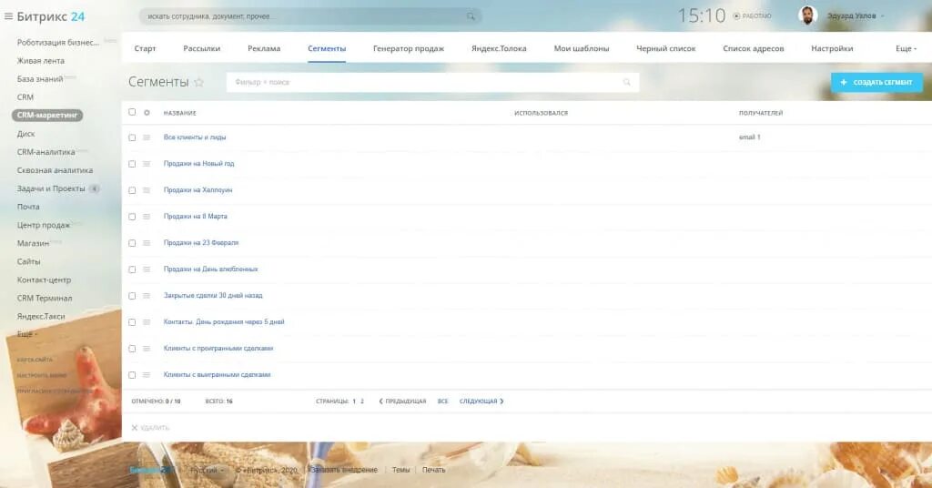 Битрикс и тильда. Как создать сегмент в Битрикс 24. Сегментация базы клиентов Битрикс 24. Битрикс 24 управление персоналом.
