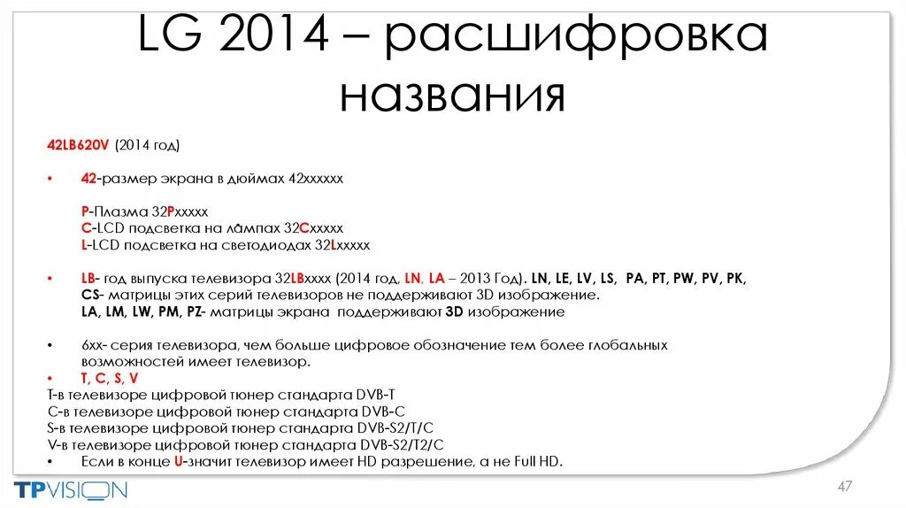 Расшифровка канала отношений