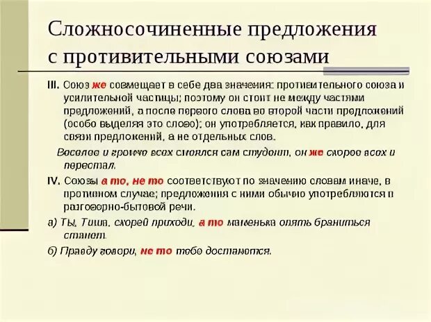 Самостоятельно подберите противительный союз одиночество является