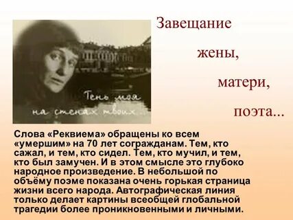 Создателем какого памятника является ахматова поэма реквием