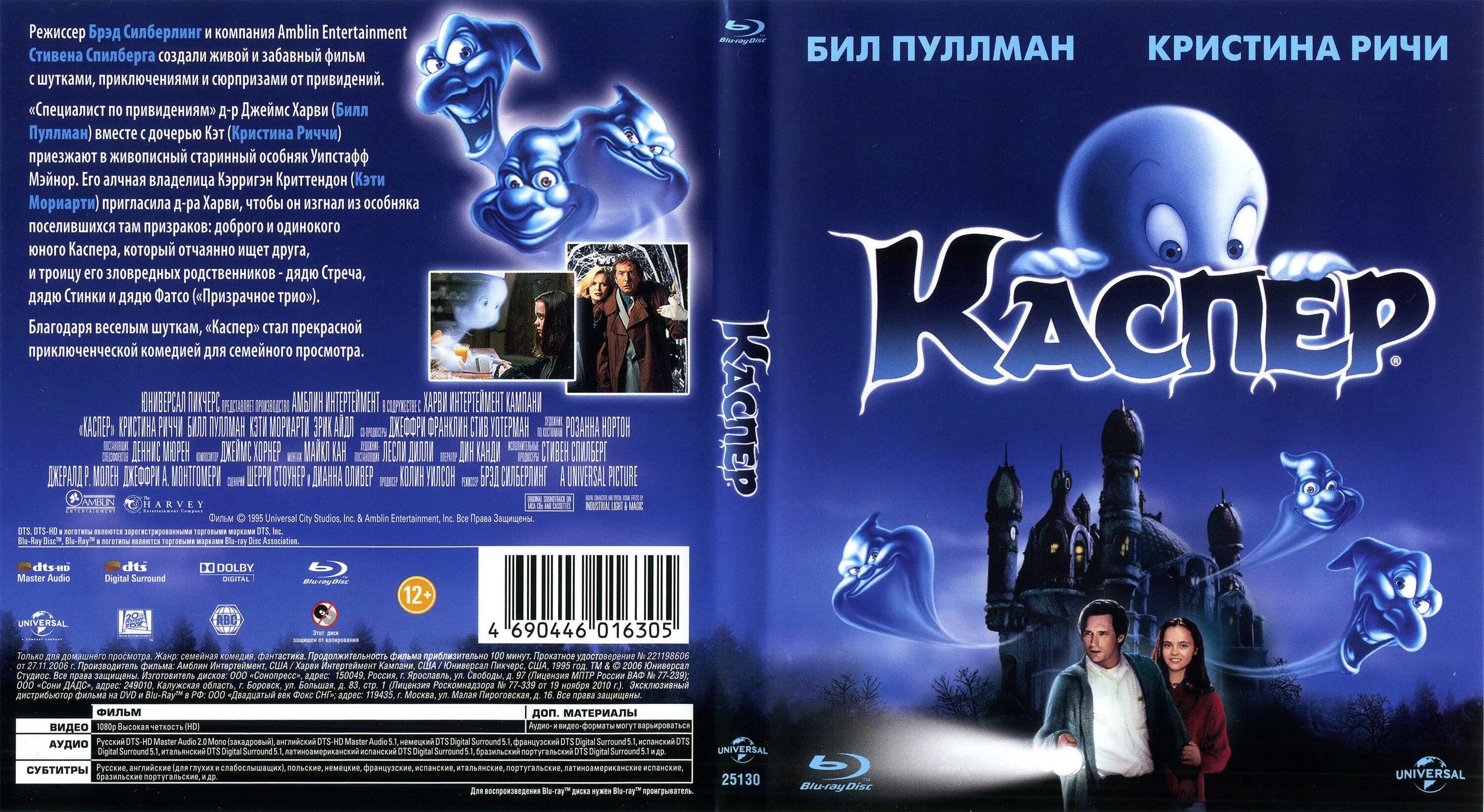 Каспер их там нет текст. Каспер фильм 1995. каспер диск. фильмы похожие на каспера. каспер 1995 пересказ.