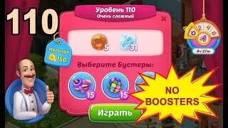 Как пройти 110 уровень игры в