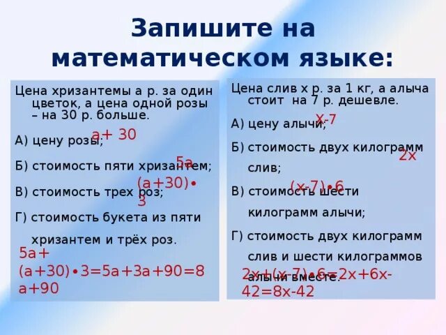 Пример математического языка. Запишите на математическом языке. Записать на математическом языке. Математический язык. Деление на математическом языке.