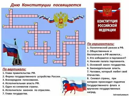 Гимн студентов 9 букв сканворд