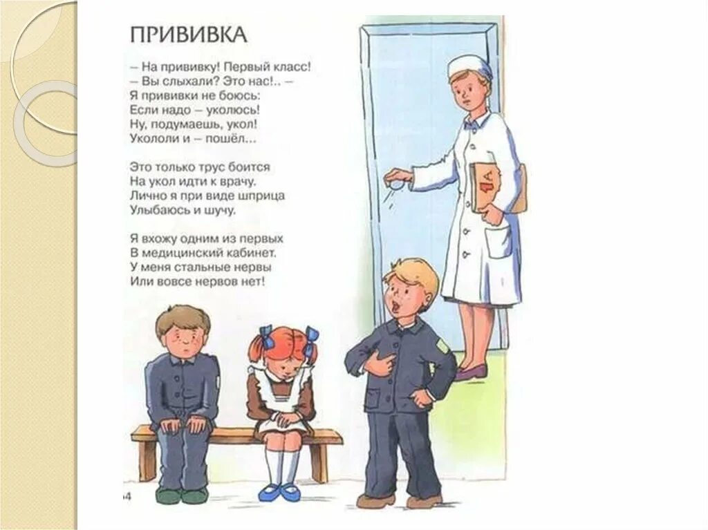 Прививка стих михалкова. Михалков прививка. Михалков прививка стихотворение.