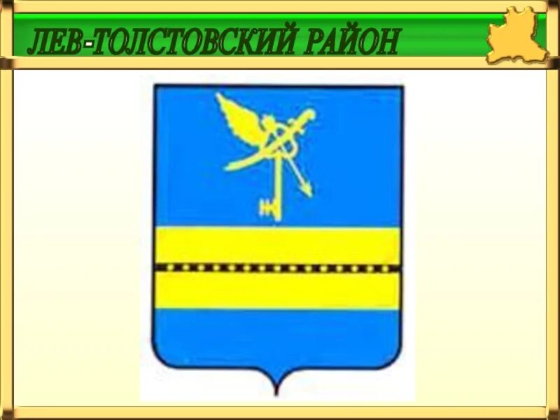 Лев толстовская районная. Семья льва толстого фото. Лев толстовская районная. Лев толстовская районная. Гуз лев-толстовская районная больница.