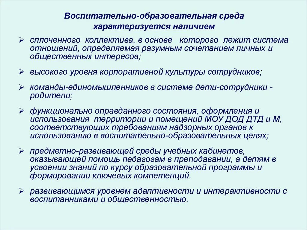 Воспитательная роль школы. Образовательно воспитательная среда. Образовательная и воспитательная среда в школе. Организация воспитательной среды. Коллектив как образовательно-воспитательная среда.