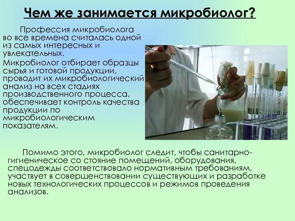 Микробиология занимается. Микробиолог профессия. микробиология профессия. профессия лаборант микробиолог. микробиолог профессия презентация.