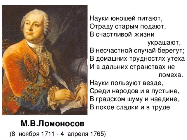 Чем история поможет в жизни. Стихотворение Ломоносова науки юношей. Ломоносов науки юношей питают стих. Ода Ломоносова науки юношей питают.