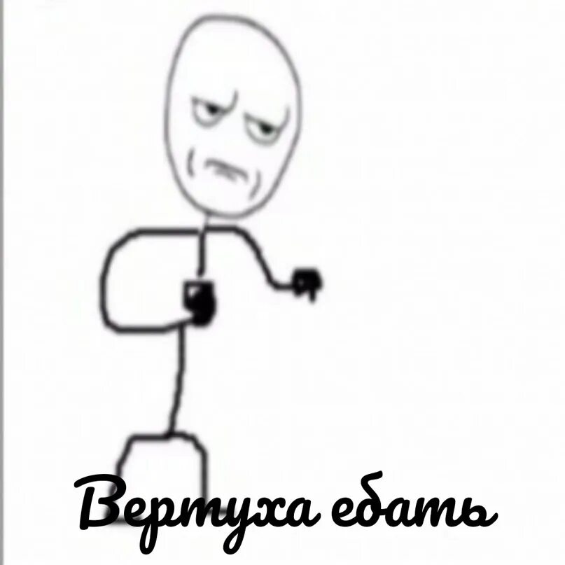 Ну нападай. Ну давай нападай. нападай мем. ну давай нападай мем. нудавай давай нападай пем.