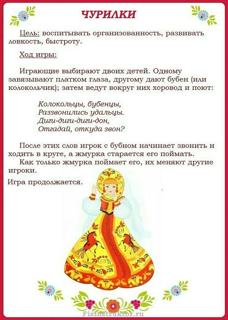 Русский фольклор для детей дошкольного возраста. Хороводные дидактические игры. Фольклорные хороводные игры. Фольклорные хороводные игры. Хороводные игры для детей.