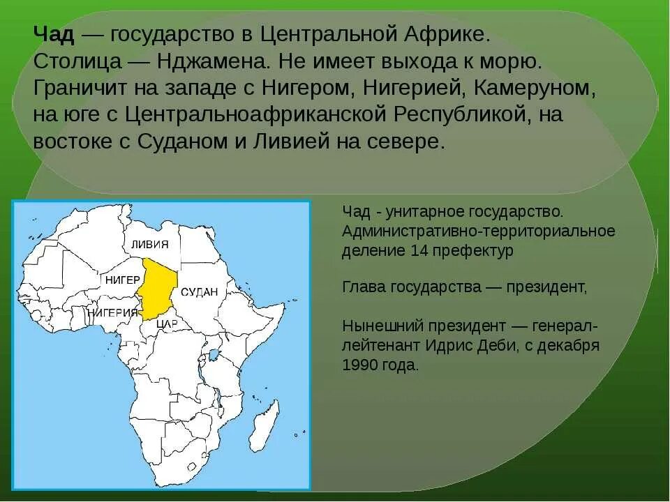 Остальные государства республики какие африка. Страны центральной Африки. Государства центральной Африки. Географическое положение центральной Африки. Страна в зцентральной й части Африки.