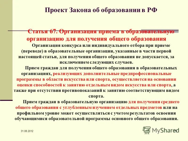 Статьи для образовательных организаций. Закон об образовании. Изменения в законе об образовании. Закон об образовании с комментариями. Образование изменения статьи.