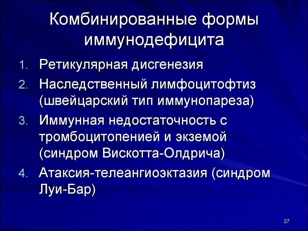 Иммунодефицит презентация. Первичные комбинированные иммунодефициты. Комбинированный первичный иммунодефицит. Комбинированные первичные иммунодефициты причины. Комбинированная иммунная недостаточность.