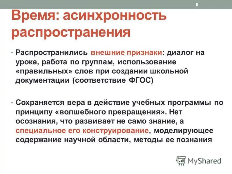 Асинхронность c. Асинхронность развития. Закономерности синдромообразования при психических. Асинхронность пример. Асинхронность это в психологии.