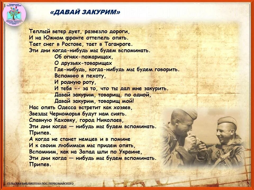 Песня закурил поговорим. Давай закурим. Давай закурим товарищ по одной. Давай закурим текст песни. Текст песни давай закурим товарищ.