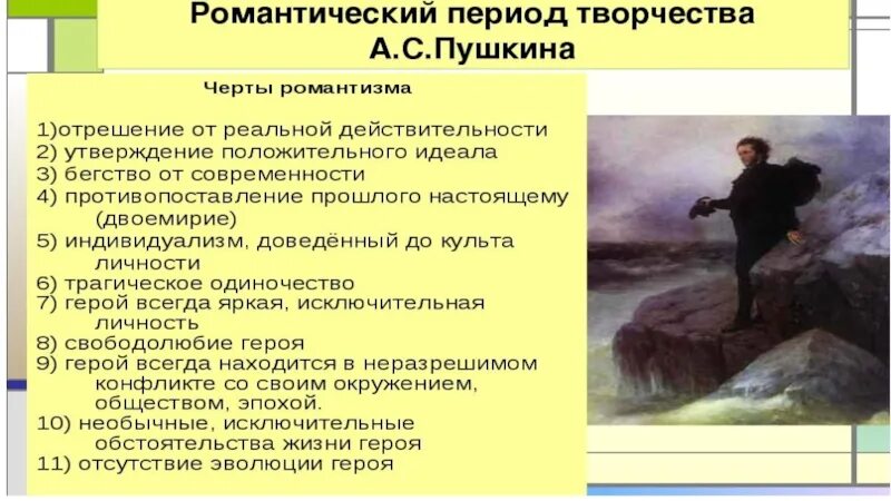 Произведения написанные в романтизме. Русский романтизм в литературе 19 века. период романтизма в литературе. понятие романтизм. романтический герой в романтизме.