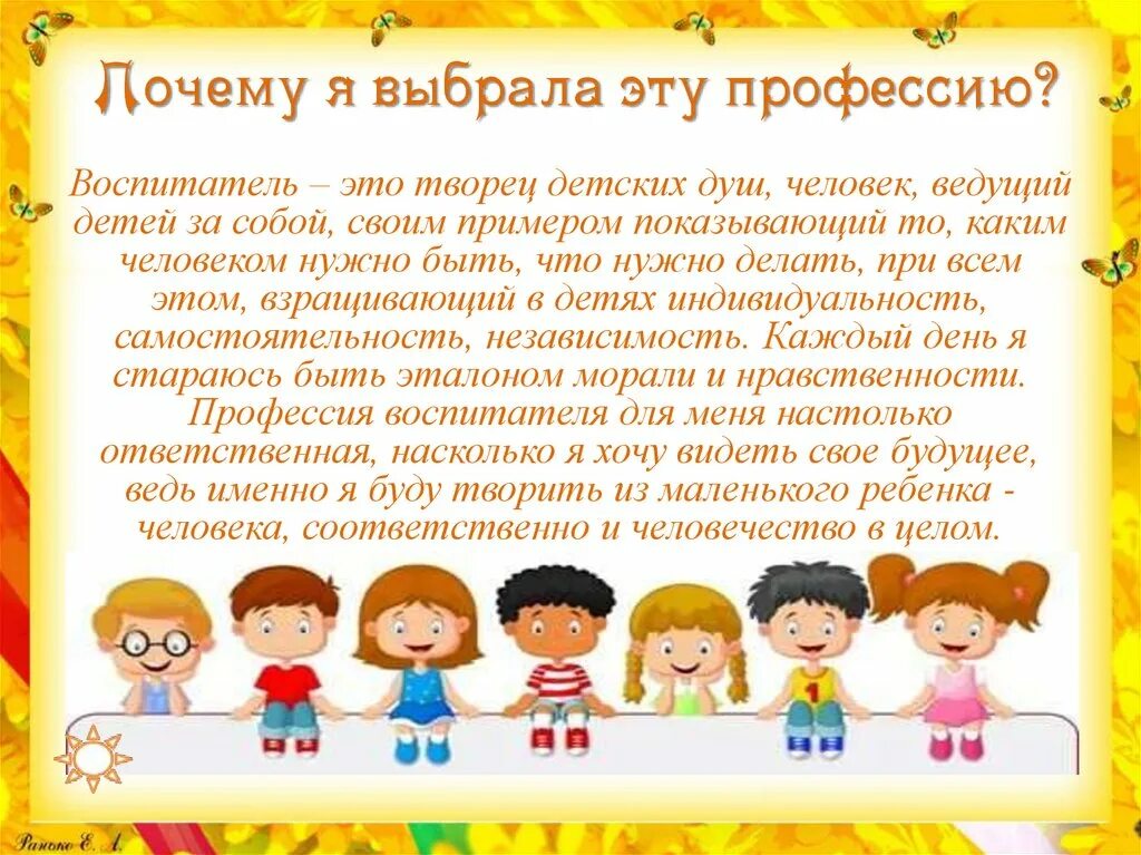 Почему я стал советником по воспитанию. Профессия воспитатель детского сада. Суть профессии воспитателя. Презентация я воспитатель детского сада. Профессия воспитатель детского сада презентация.