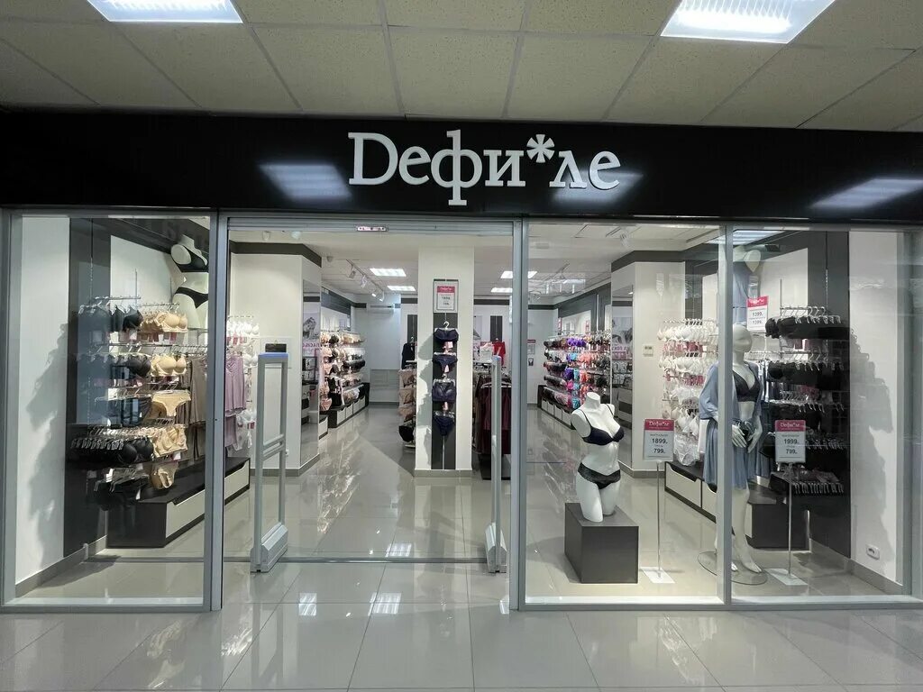 Магазин дефиле самара. Дефиле чебоксары каскад. Магазин дефиле самара. Магазин дефиле название. Дефиле чебоксары.