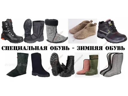 Зимняя обувь название