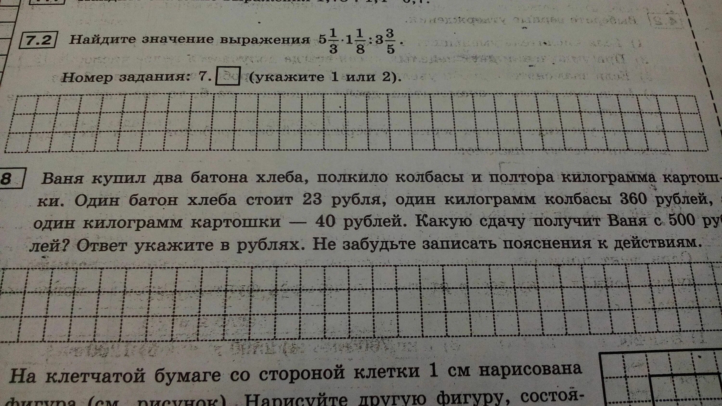 Ваня купил два батона хлеба полкило. Полутораста килограммами. Ваня купил 2 батона хлеба ,2 колбасы. Полтора килограмма.