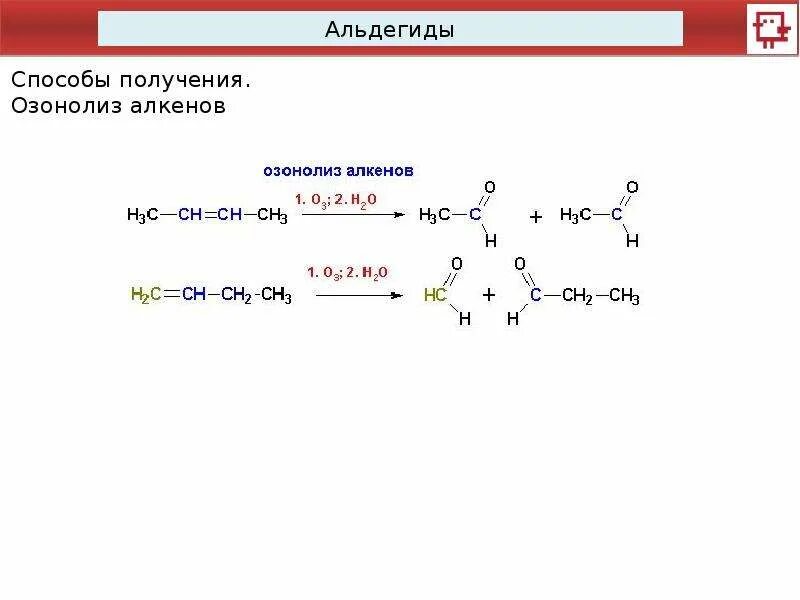 Озонолиз алкенов механизм реакции. Восстановительный озонолиз алкенов. Озонолиз карбоновых кислот. Озонирование алкенов механизм.