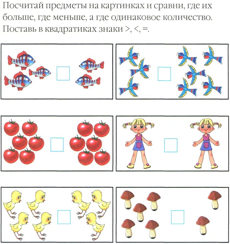 Количество и счет в подготовительной группе. Сравнение чисел для дошкольников 5 лет. Математика сравнение чисел для дошкольников. Задания по математике больше меньше в подготовительной группе. Сравнение чисел до 4 задания для дошкольников.