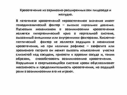 Венозное кровотечение пищевода