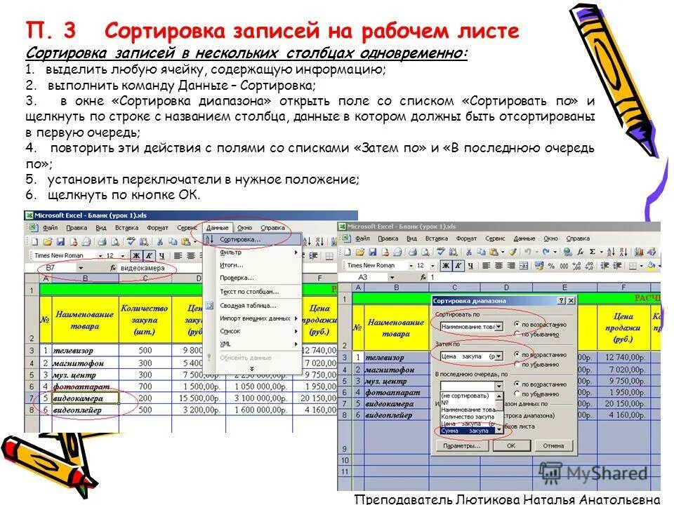 Сортировка листа. Сортировочный лист. Сортировочный листок. Сортировка листа. Сортировочный лист жд.
